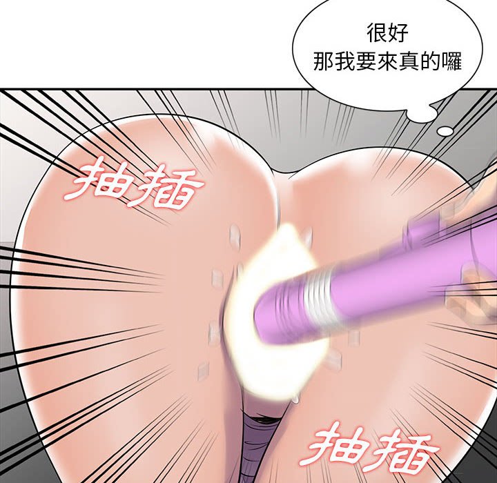 樓下房客不安分 第10章 第43页