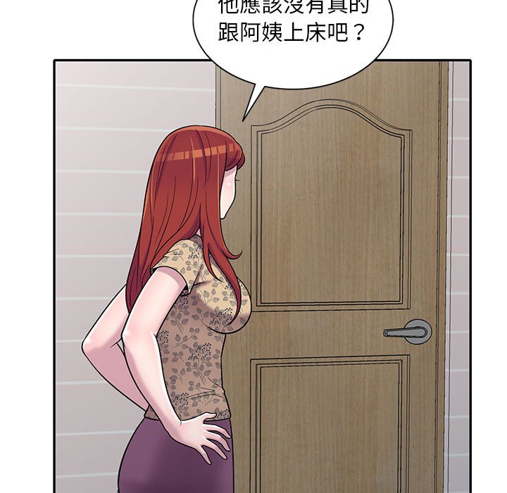 樓下房客不安分 第11章 第24页