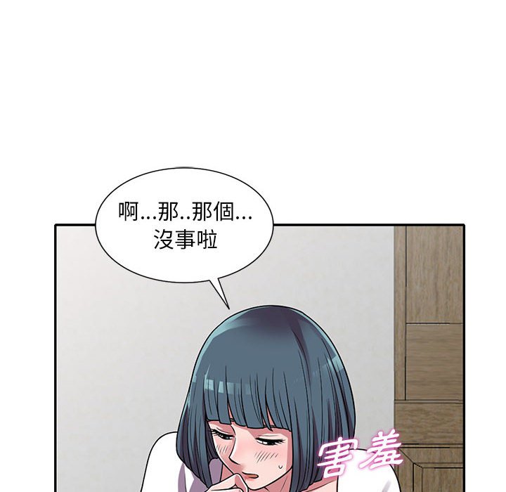 樓下房客不安分 第13章 第95页