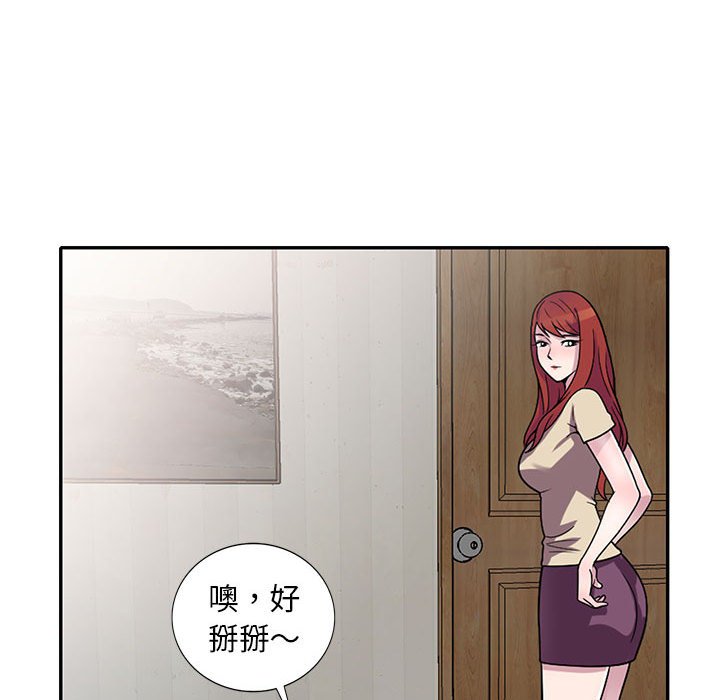 樓下房客不安分 第13章 第20页