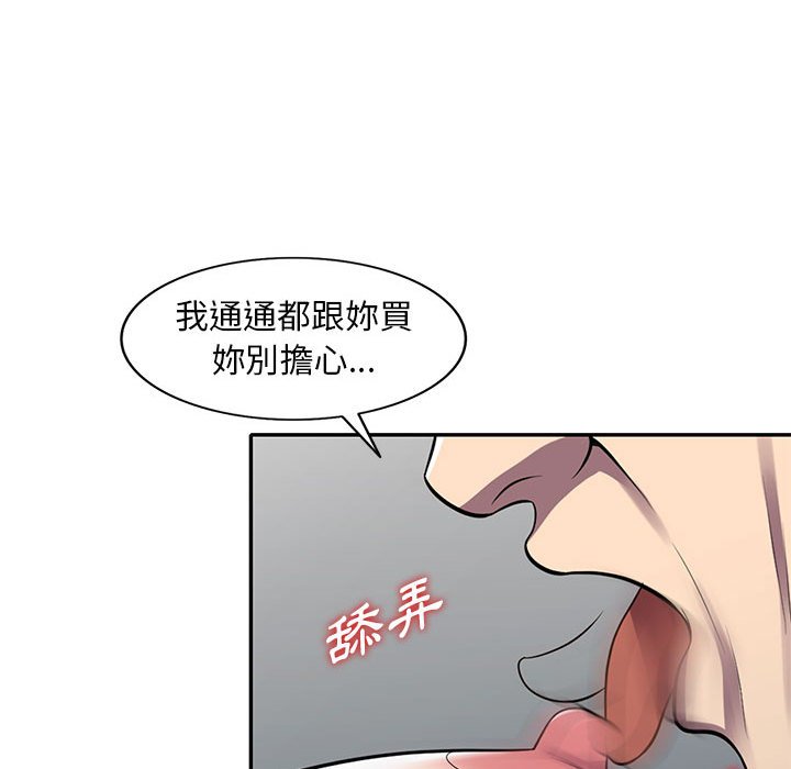 樓下房客不安分 第13章 第123页