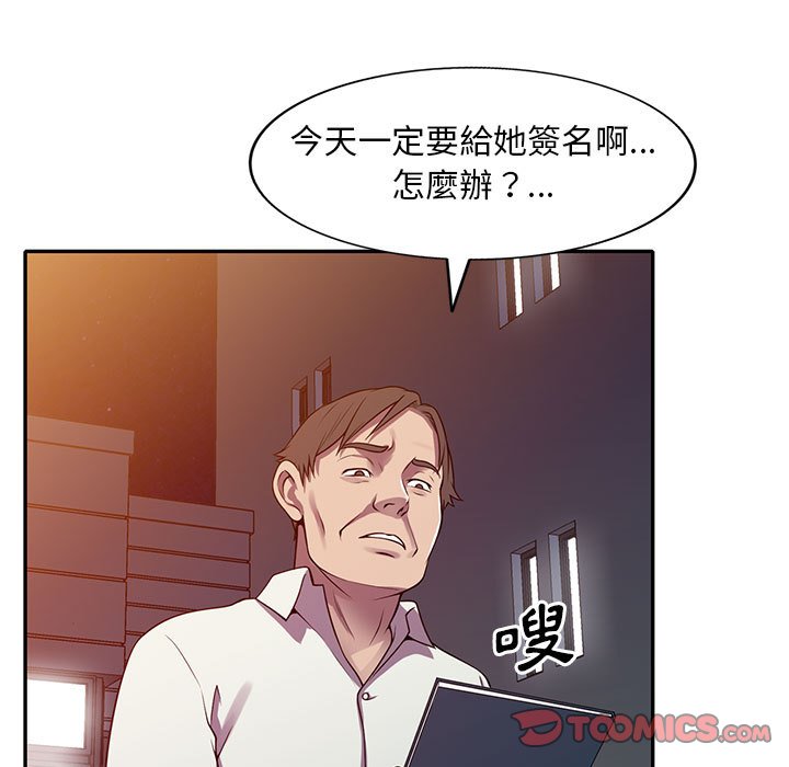 樓下房客不安分 第16章 第51页