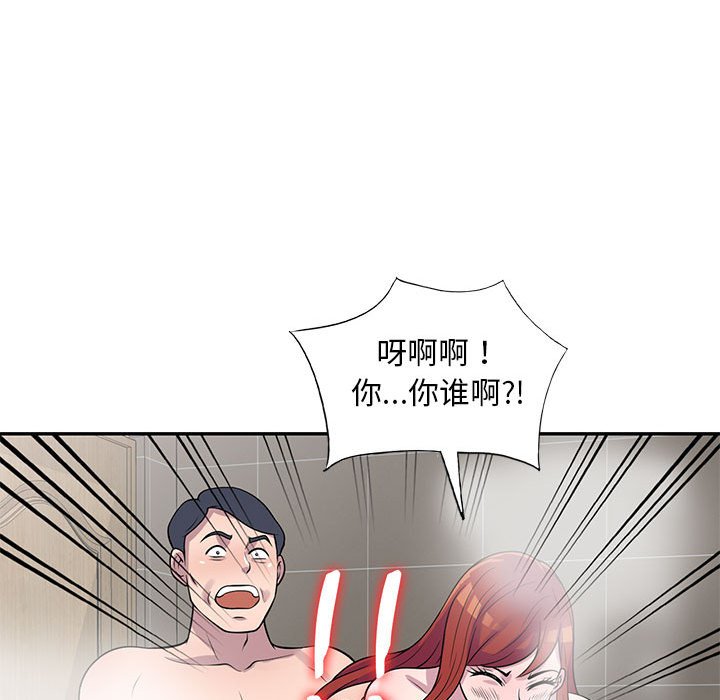 樓下房客不安分 第17章 第33页