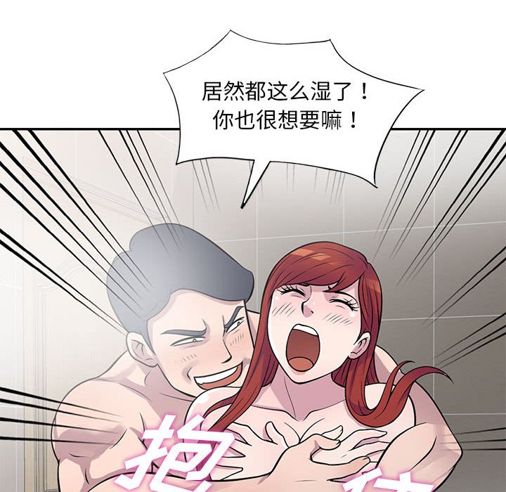 樓下房客不安分 第17章 第41页