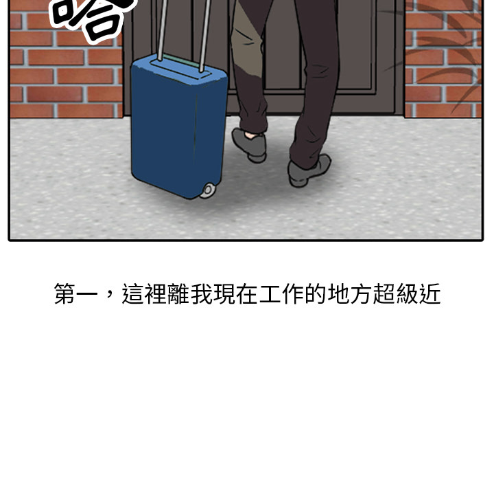 樓下房客不安分 第1章 第8页