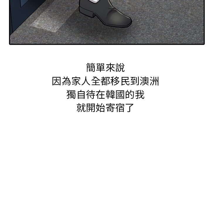 樓下房客不安分 第1章 第10页