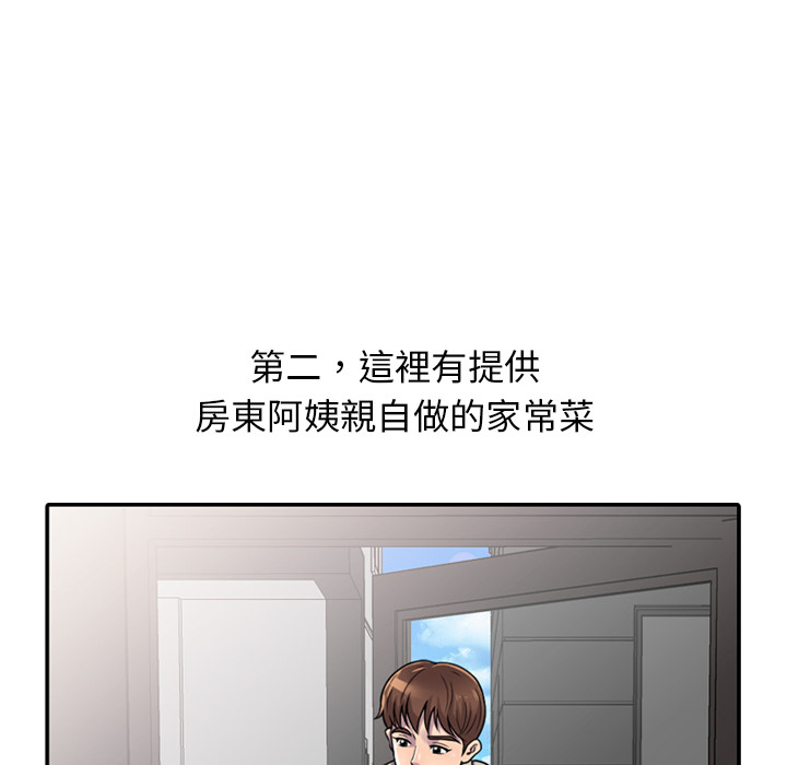 樓下房客不安分 第1章 第16页