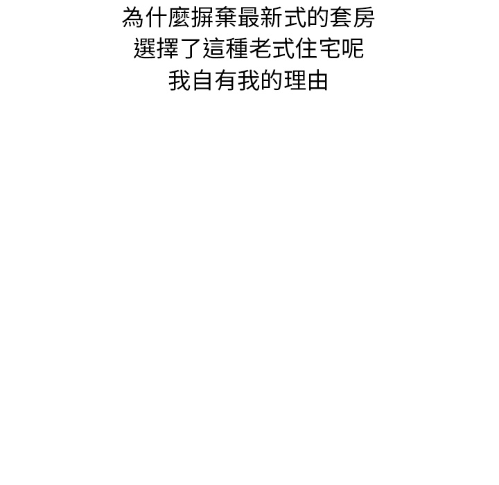 樓下房客不安分 第1章 第13页