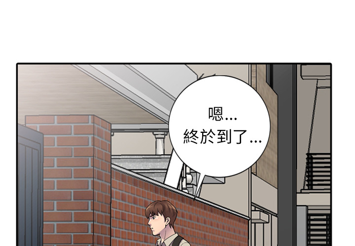 樓下房客不安分 第1章 第4页
