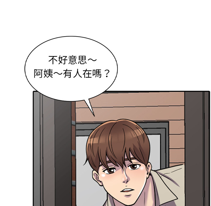 樓下房客不安分 第1章 第46页
