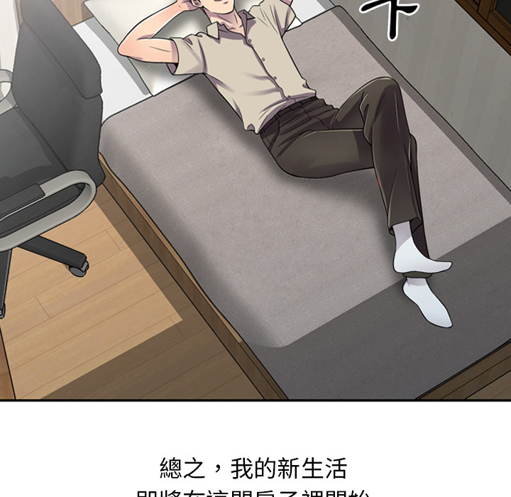樓下房客不安分 第1章 第34页