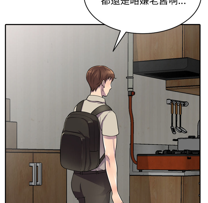 樓下房客不安分 第1章 第29页