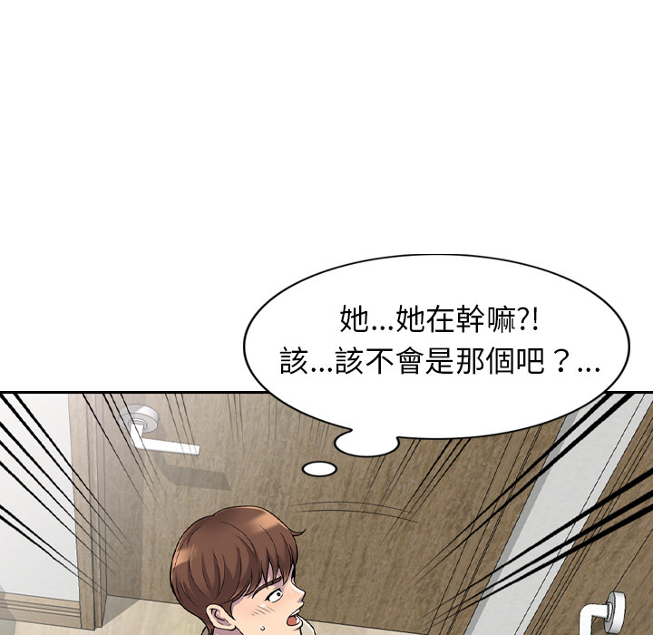 樓下房客不安分 第1章 第71页
