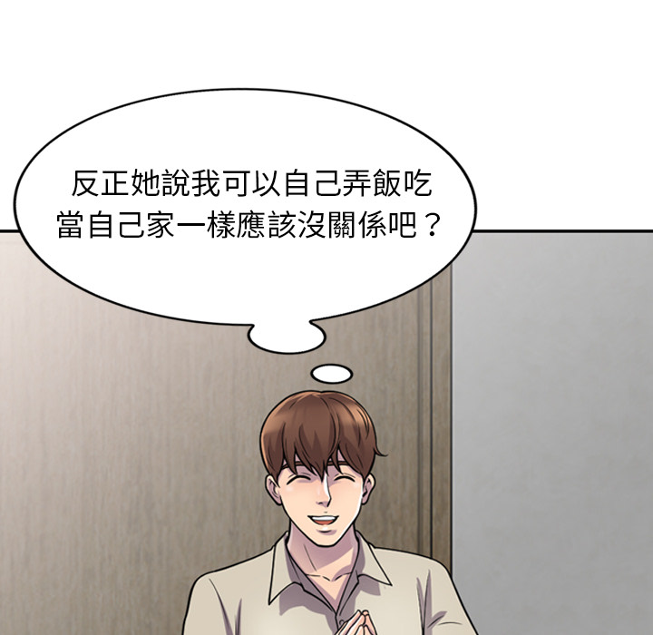 樓下房客不安分 第1章 第51页