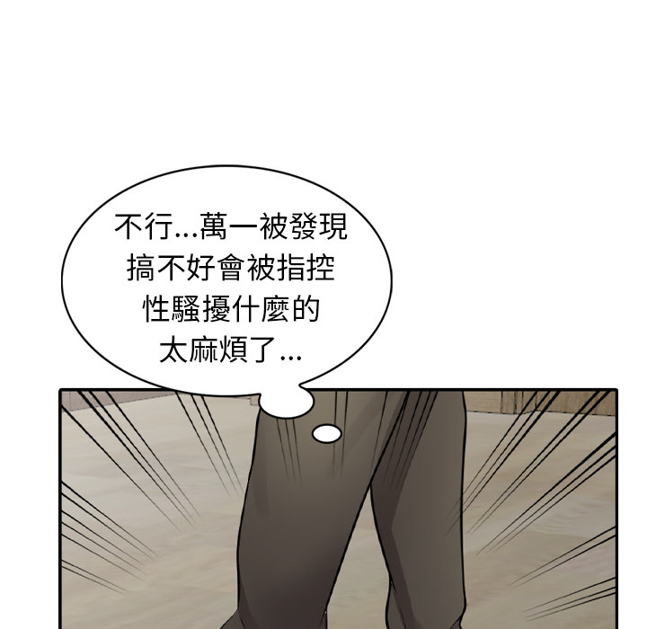 樓下房客不安分 第1章 第76页