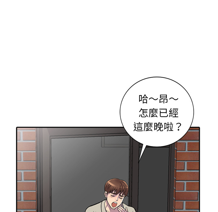 樓下房客不安分 第1章 第38页