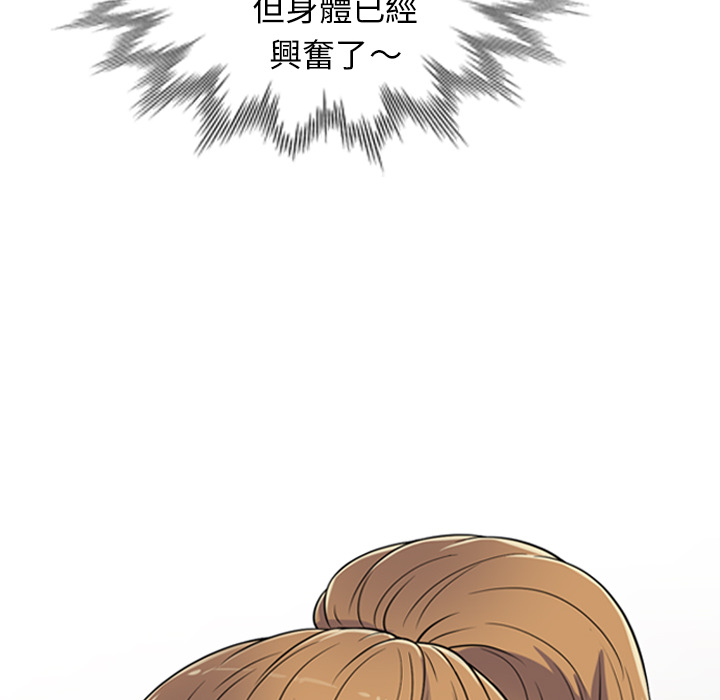樓下房客不安分 第1章 第64页
