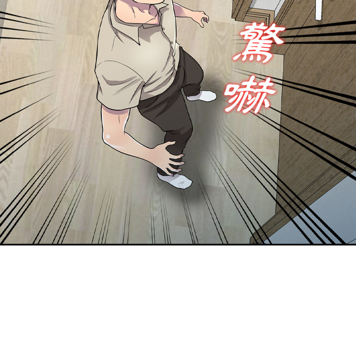 樓下房客不安分 第1章 第72页
