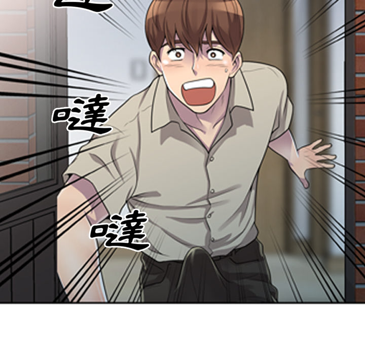 樓下房客不安分 第1章 第33页