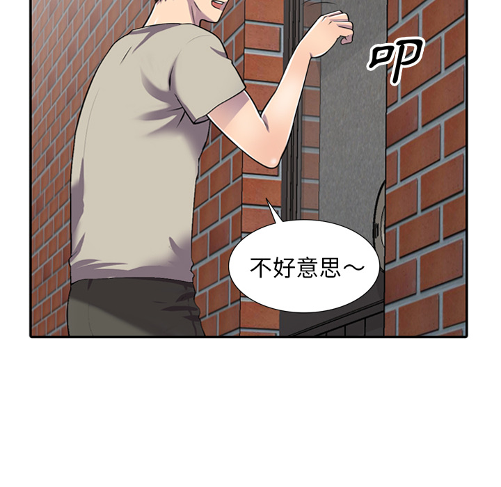 樓下房客不安分 第1章 第43页