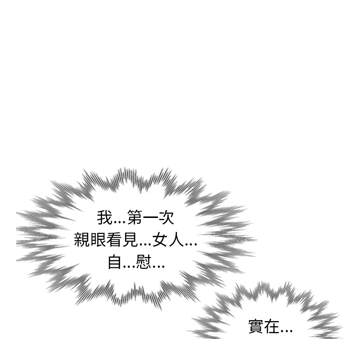 樓下房客不安分 第1章 第73页