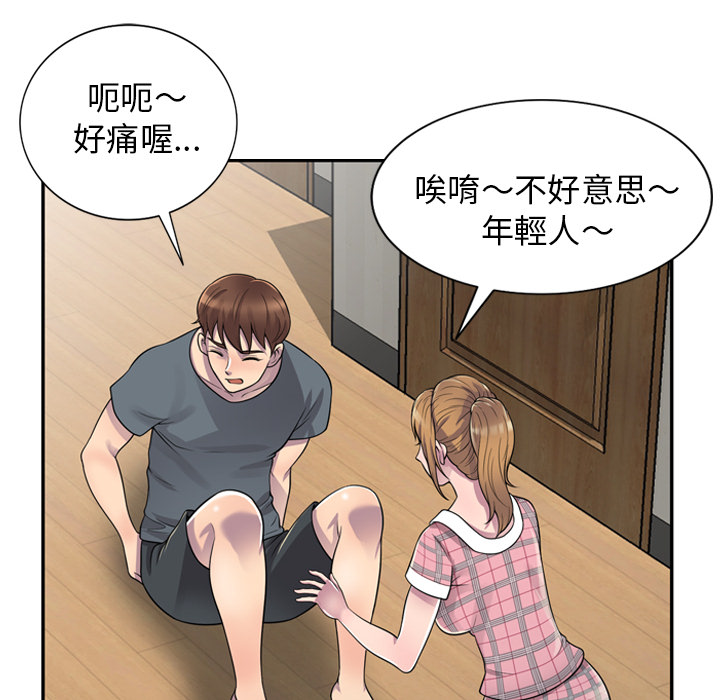 樓下房客不安分 第1章 第111页