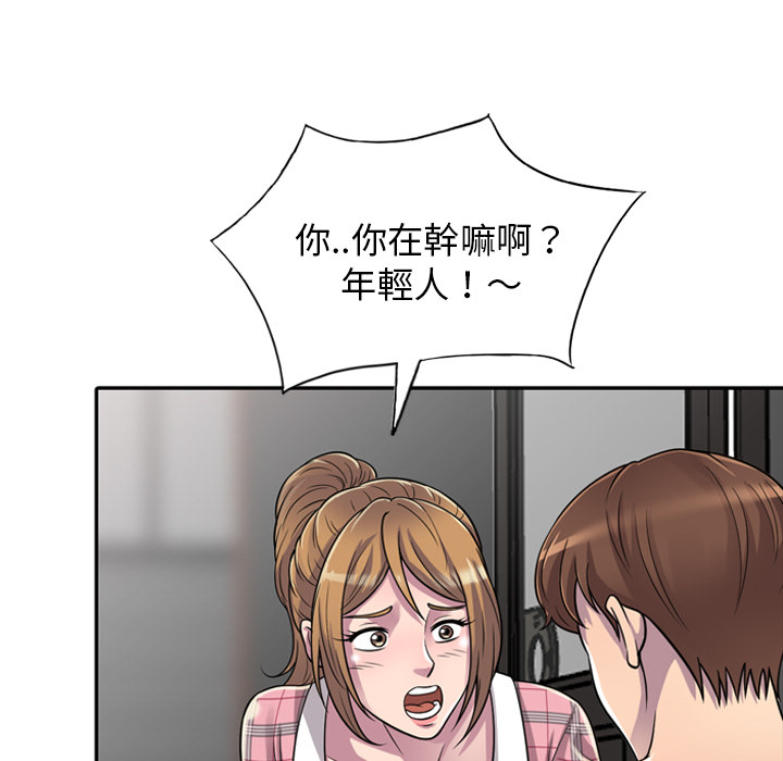 樓下房客不安分 第1章 第129页