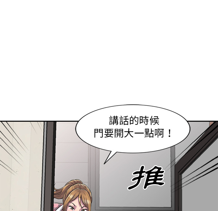 樓下房客不安分 第1章 第108页