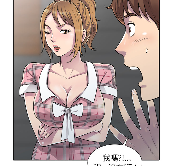 樓下房客不安分 第1章 第104页