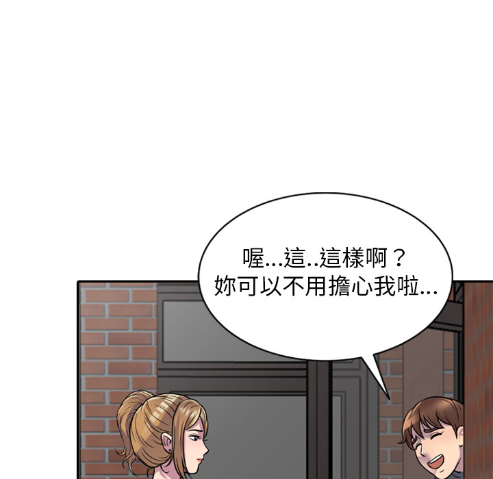 樓下房客不安分 第1章 第96页