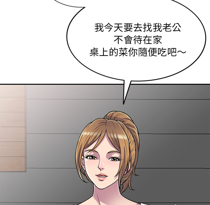 樓下房客不安分 第1章 第98页