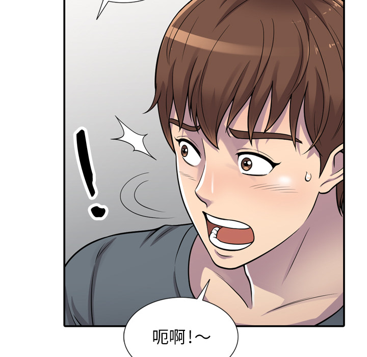 樓下房客不安分 第1章 第93页