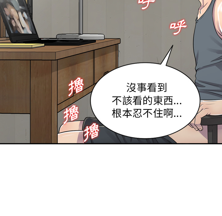 樓下房客不安分 第1章 第91页