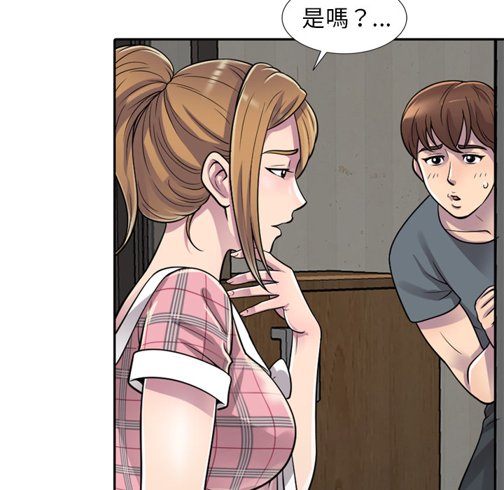 樓下房客不安分 第1章 第106页