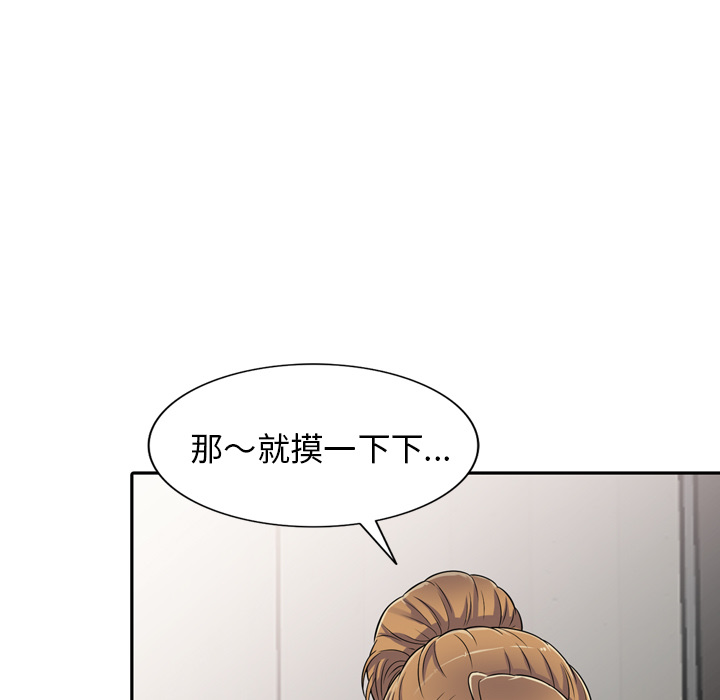 樓下房客不安分 第1章 第151页