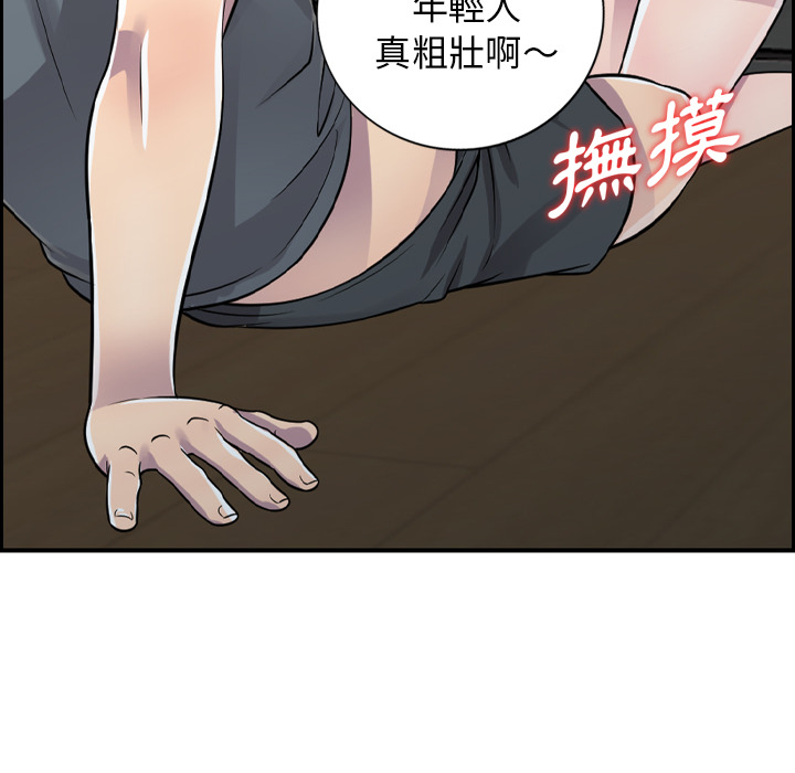 樓下房客不安分 第1章 第156页