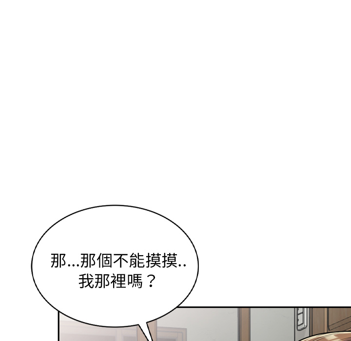 樓下房客不安分 第1章 第143页