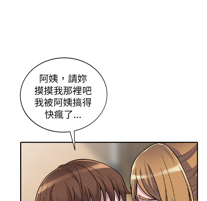 樓下房客不安分 第1章 第136页