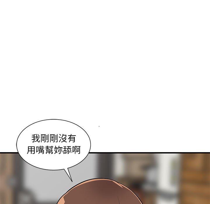 樓下房客不安分 第23章 第132页
