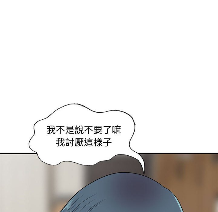 樓下房客不安分 第24章 第54页