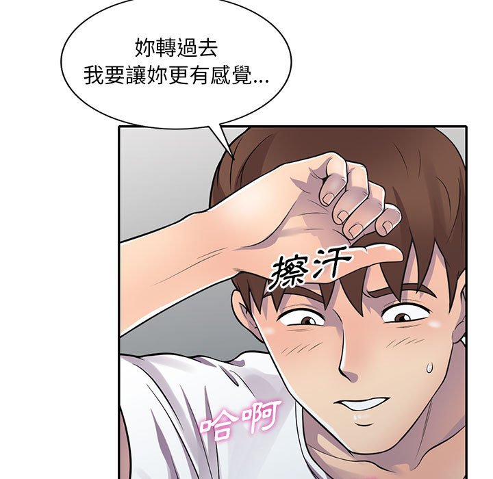 樓下房客不安分 第20章 第5页