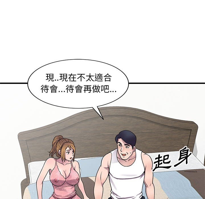 樓下房客不安分 第20章 第97页