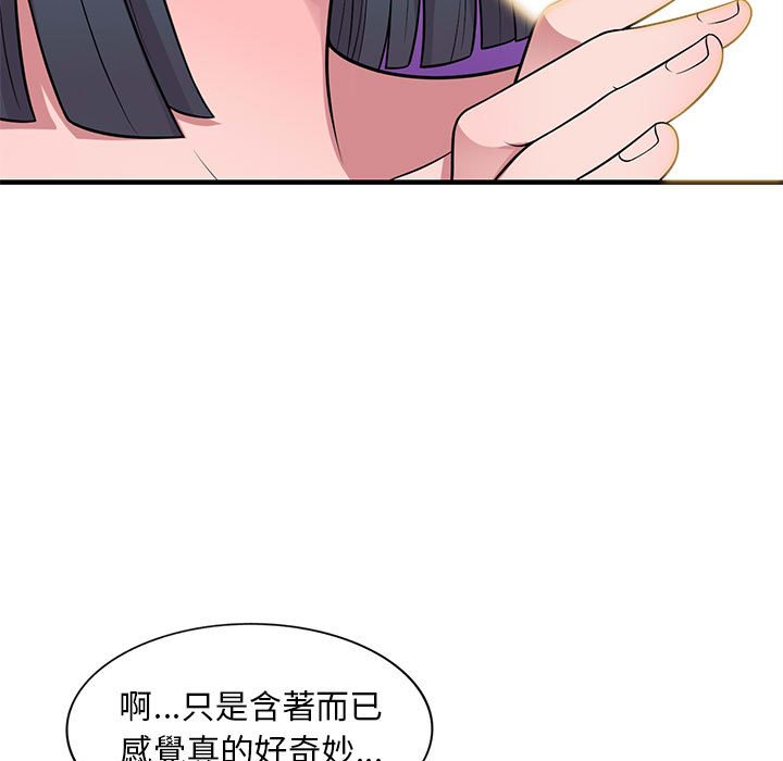 樓下房客不安分 第21章 第113页