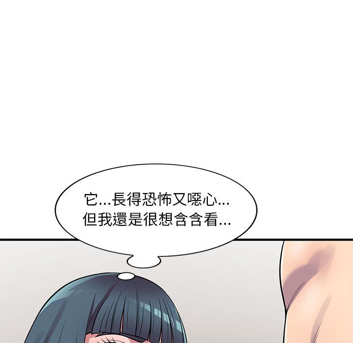 樓下房客不安分 第21章 第101页