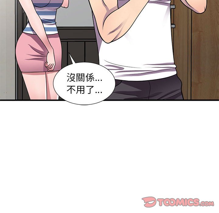 樓下房客不安分 第21章 第24页