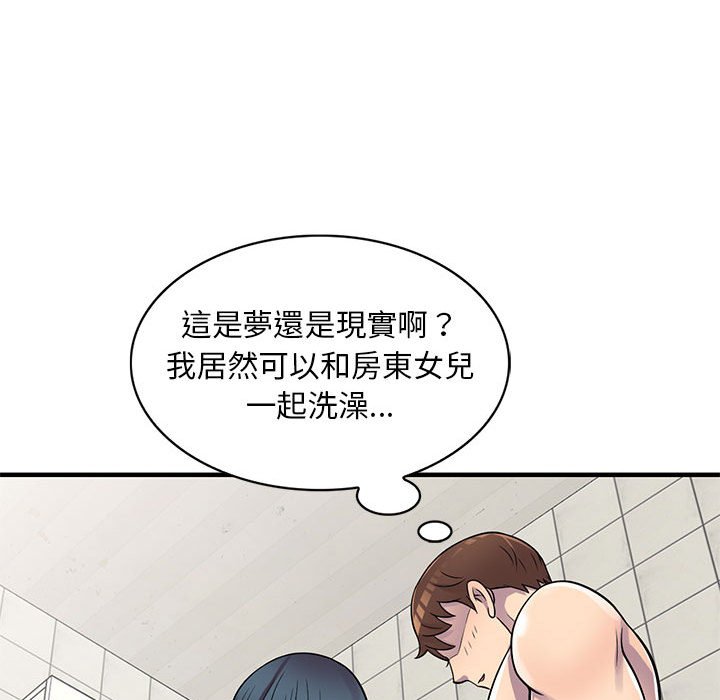 樓下房客不安分 第21章 第44页