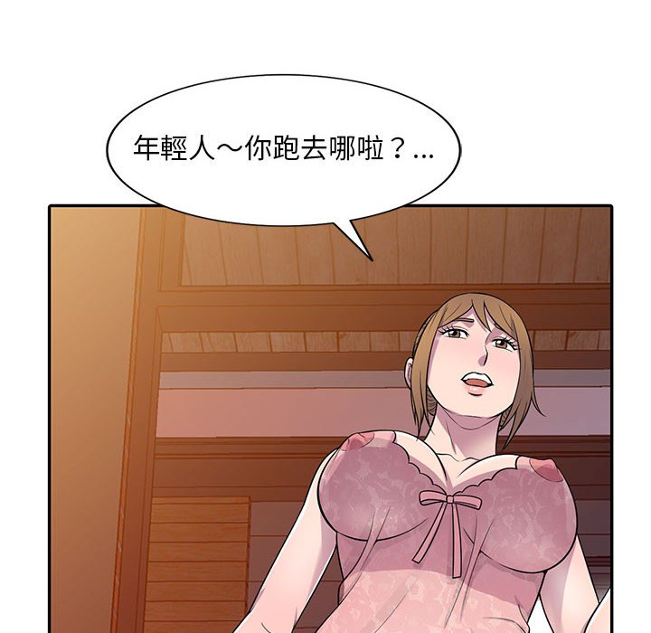 樓下房客不安分 第22章 第8页