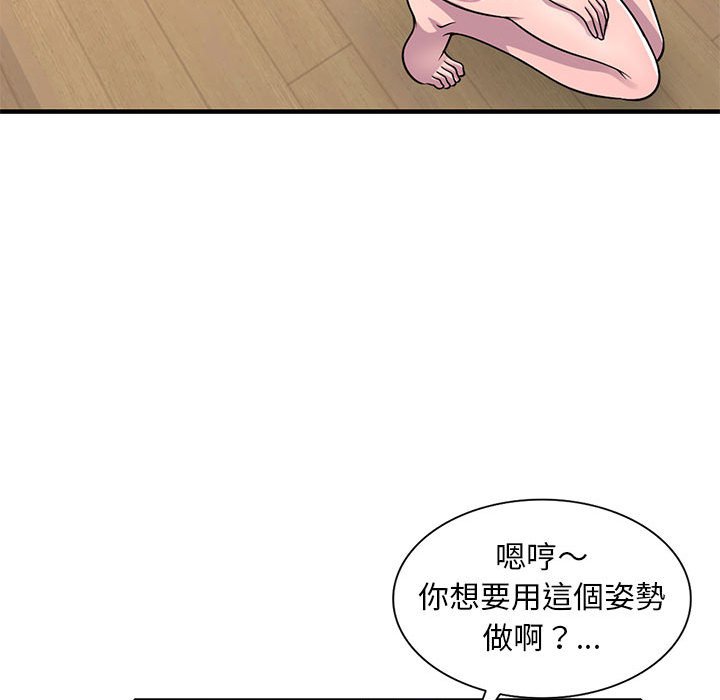 樓下房客不安分 第22章 第104页