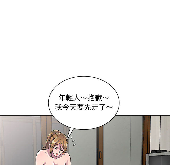 樓下房客不安分 第2章 第110页
