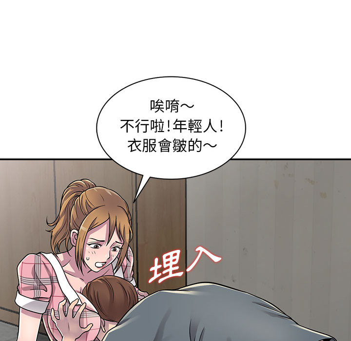 樓下房客不安分 第2章 第26页